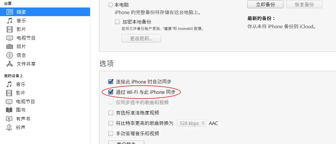 wifi sync