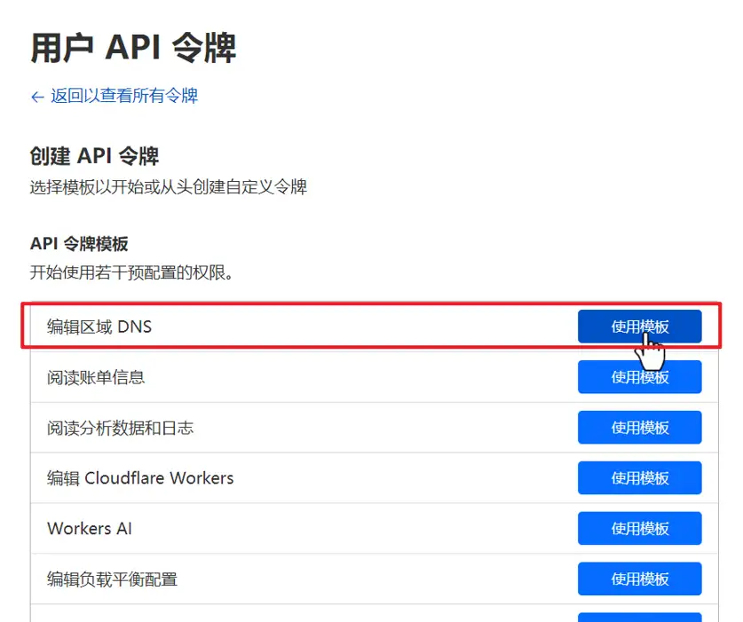 create cloudflare token 