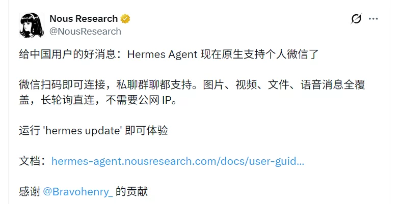 hermes-agent-wechat